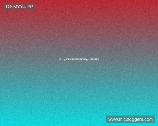 宝博app注册流程详解，快速注册成为宝博app的尊贵会员指南